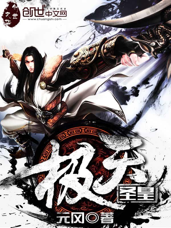 天圣极一代